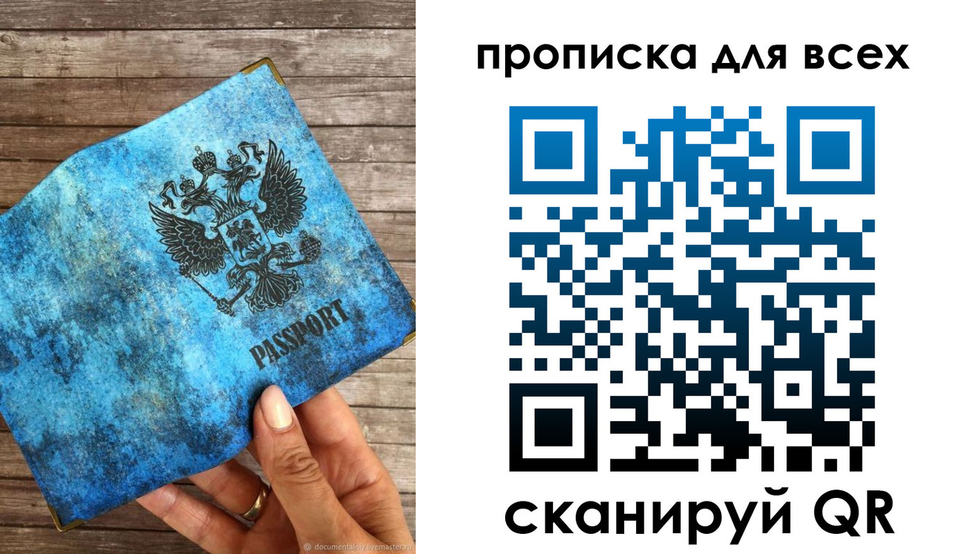 прописка для работы в Волгоградской области