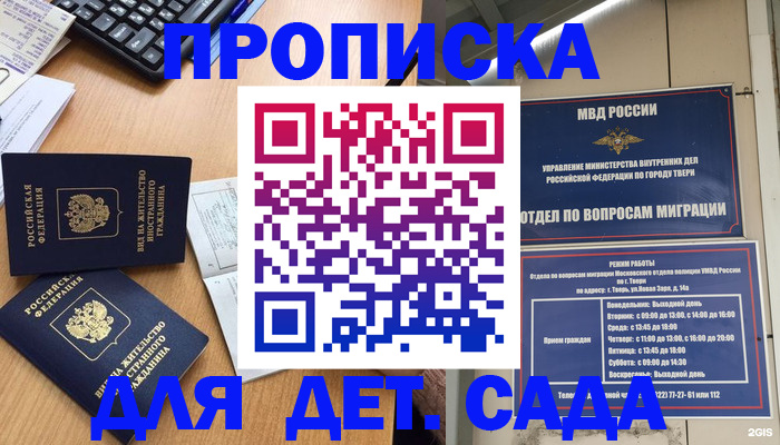 временная регистрация для школы в Волгоградской области