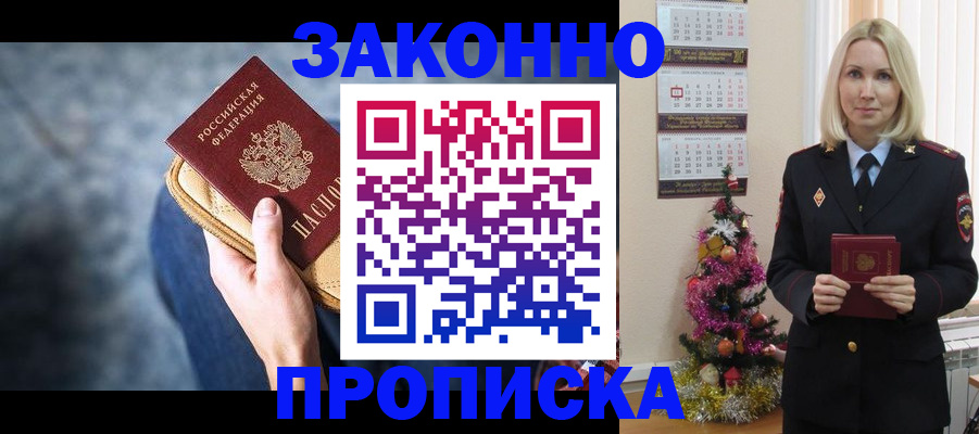 временная регистрация законно в Волгоградской области